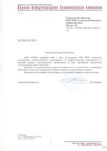 Агентство безопасности "Орбита-Космос"