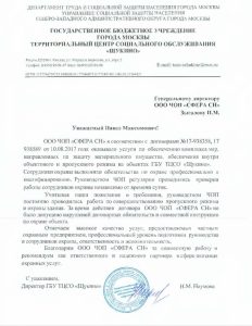 Агентство безопасности «Сфера СН»