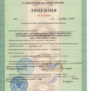 ЧОП "Альфа-Фора"