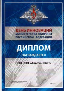 ЧОП "Альфа-Набат"