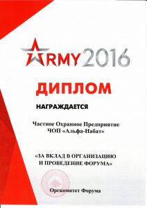 ЧОП "Альфа-Набат"