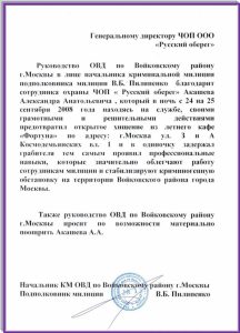 ЧОП "Агентство Комплексной Безопасности"