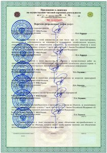 Охранное предприятие "Примавера"