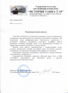 ЧОП "Страж-Л"