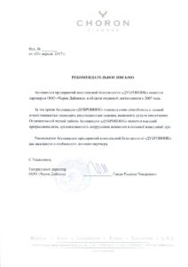 Ассоциация "Дубровник"