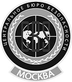 Логотип ЧОПа "Центральное Бюро Безопасности"