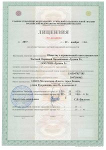 Ассоциация предприятий безопасности "Группа Р"