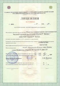 Ассоциация предприятий безопасности "Группа Р"