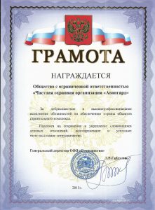 ЧОО "Авангард"