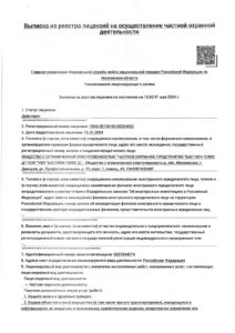 Группа охранных предприятий "Бастион"