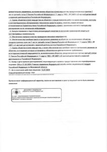 Группа охранных предприятий "Бастион"