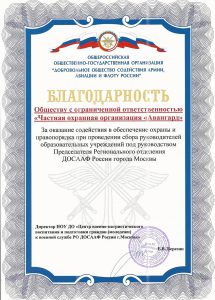 ЧОО "Авангард"