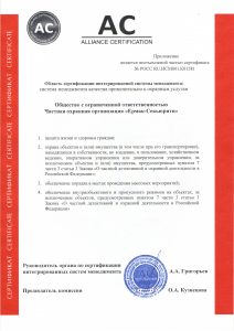 Группа компаний "Ермак-Секьюрити"