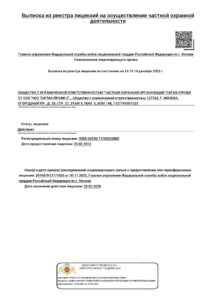 Группа компаний безопасности "Сигма-Профи"