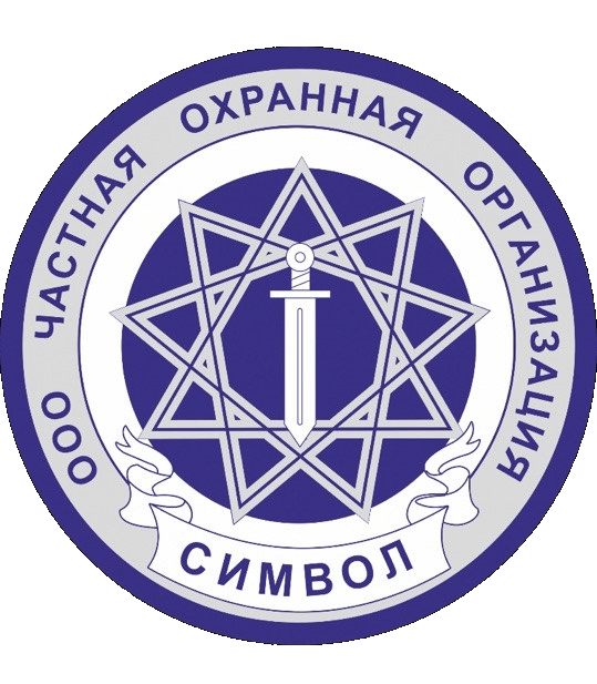 Логотип ЧОПа "Символ СБ"