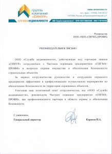 Группа компаний безопасности "Сигма-Профи"