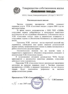 Группа охранных организаций "Скиф" Группа охранных организаций "Скиф"