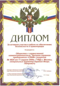 Группа охранных организаций "Скиф" Группа охранных организаций "Скиф"