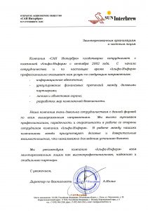 Группа компаний "Альфа-Информ"