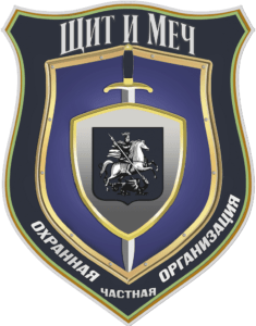 Частные охранные организации "Щит и Меч"