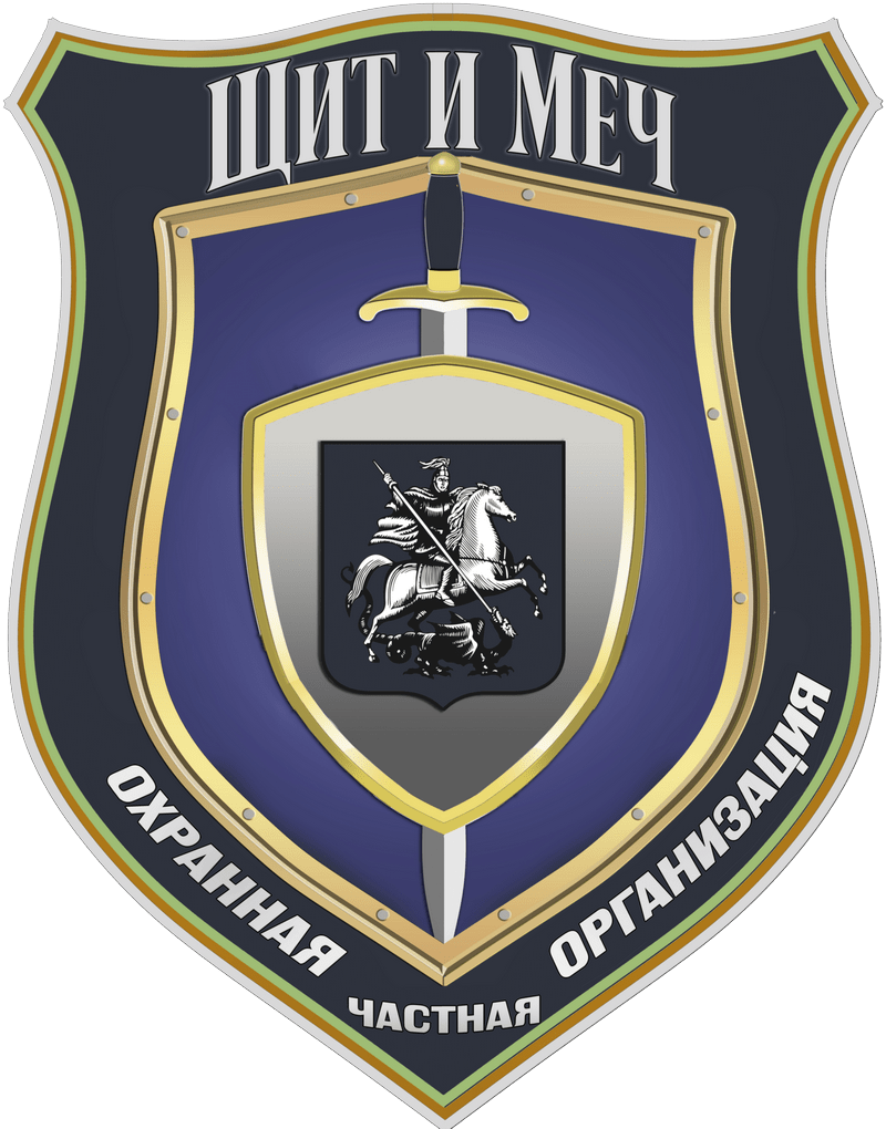 Частные охранные организации "Щит и Меч" Частные охранные организации "Щит и Меч"