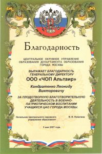 ЧОП "Альтаир"