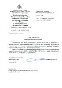 Агентство "Луком-А"