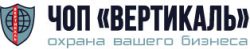 ЧОП "Вертикаль"