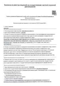 ЧОП "Викториал Секьюрити"