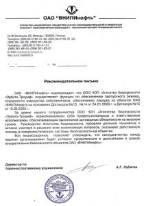 Агентство безопасности "Орбита-Триумф"
