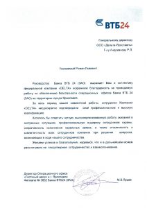 Системы безопасности "Дельта"