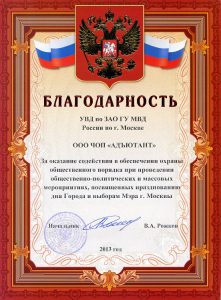 ЧОП "Адъютант"