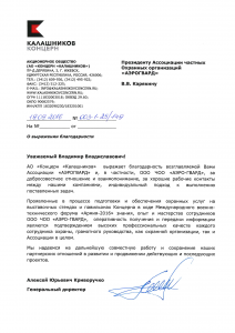 Ассоциация охранных организаций "Аэрогвард"