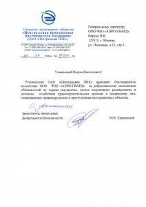 Ассоциация охранных организаций "Аэрогвард"