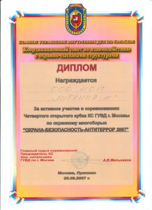 Группа компаний безопасности "Литания-М"