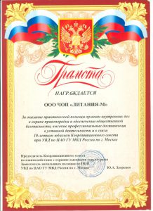 Группа компаний безопасности "Литания-М"
