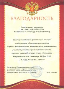 Группа компаний безопасности "Литания-М"