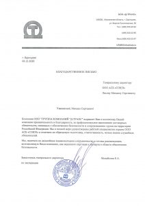 Ассоциация структур безопасности "Союз"