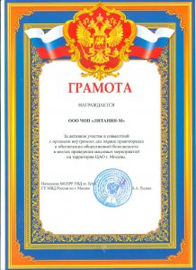Группа компаний безопасности "Литания-М"