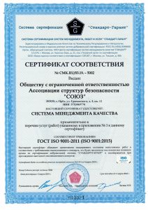 Ассоциация структур безопасности "Союз"