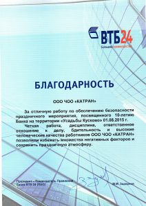 Группа компаний "Катран"