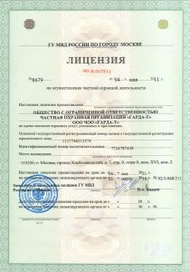 Ассоциация охранных организаций "Аэрогвард"