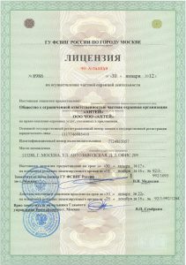 Ассоциация охранных организаций "Аэрогвард"