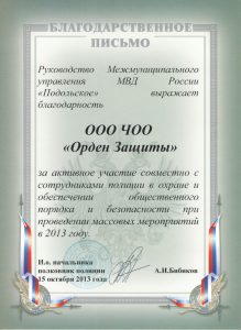 Альянс компаний безопасности "Орден Защиты"