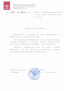 Ассоциация структур безопасности "Союз"