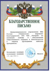 ЧОП "Ястреб"