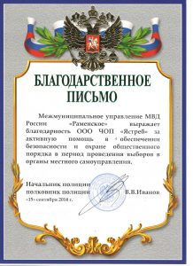 ЧОП "Ястреб"