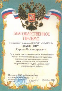 ЧОП "Адмирал"