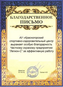 ЧОП "Легион-С"