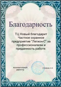 ЧОП "Легион-С"